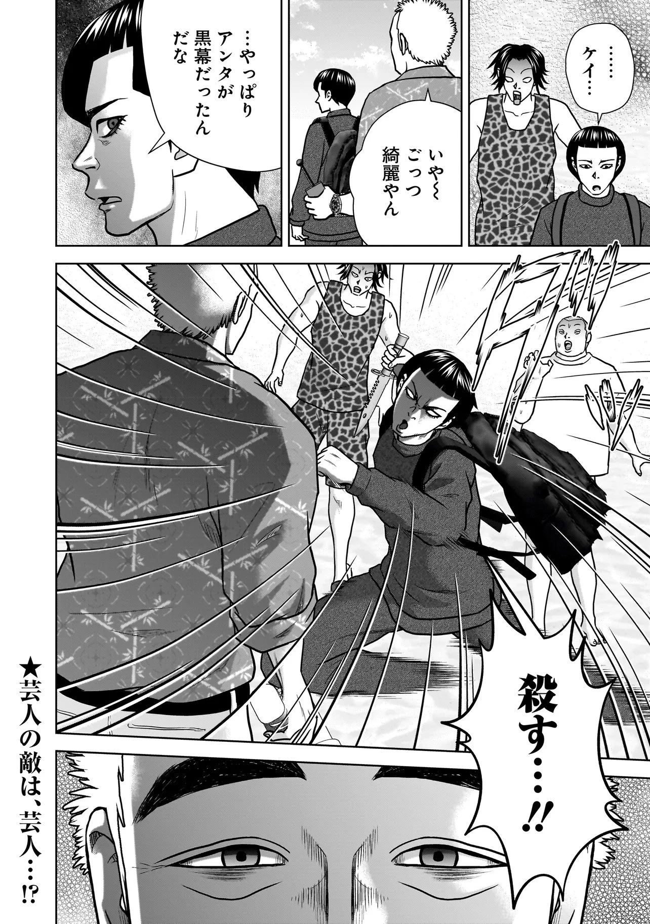 スレイマンズ 第20話 - 16