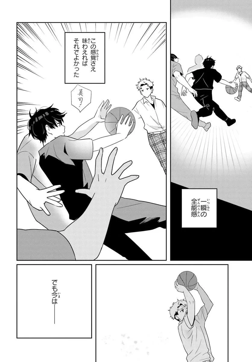 二番目な僕と一番の彼女 第9話 - 2