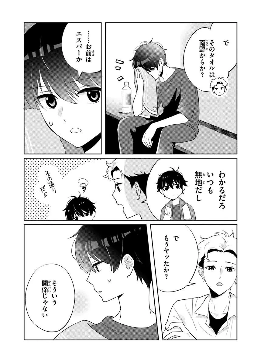 二番目な僕と一番の彼女 第9話 - 3