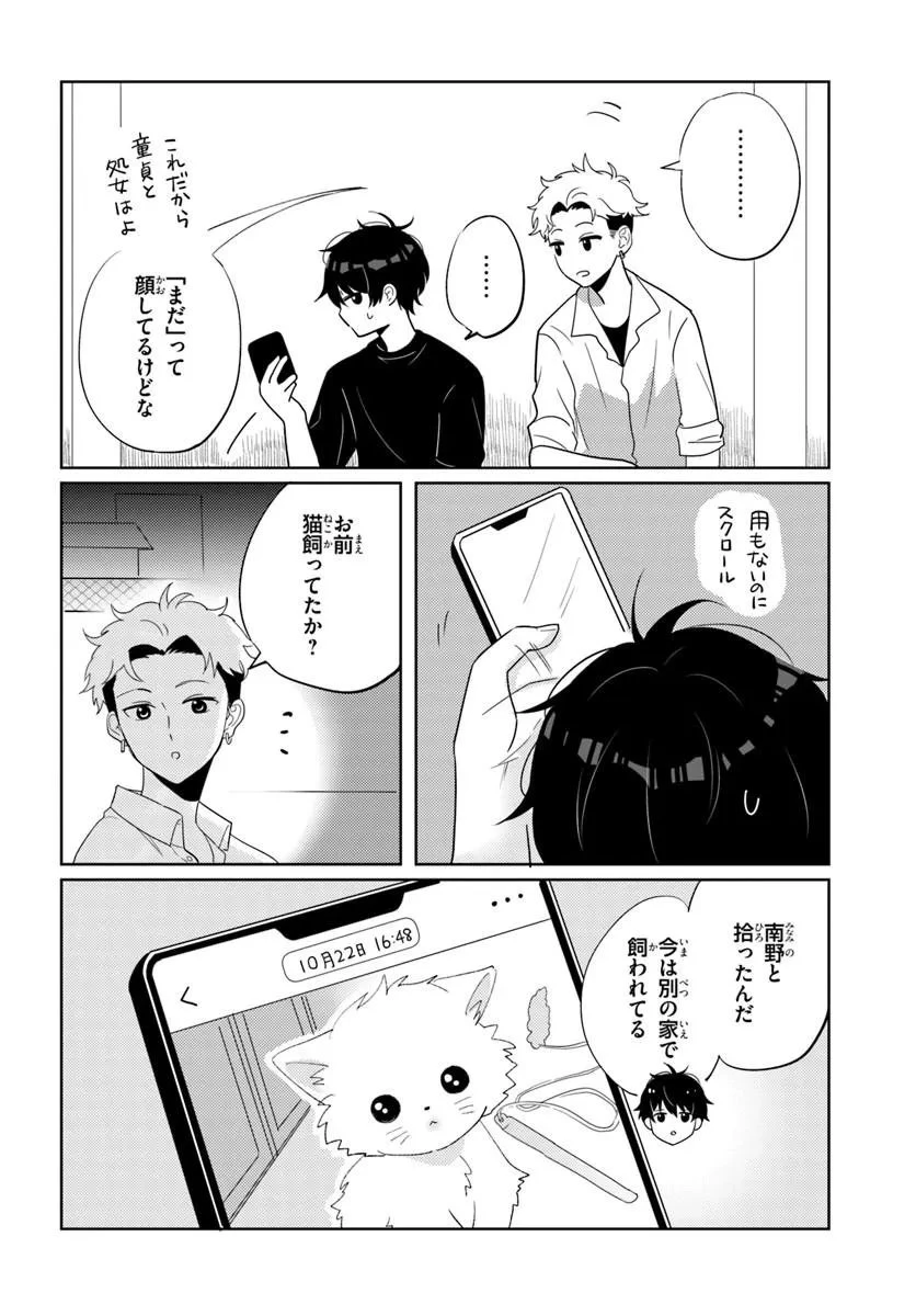 二番目な僕と一番の彼女 第9話 - 4