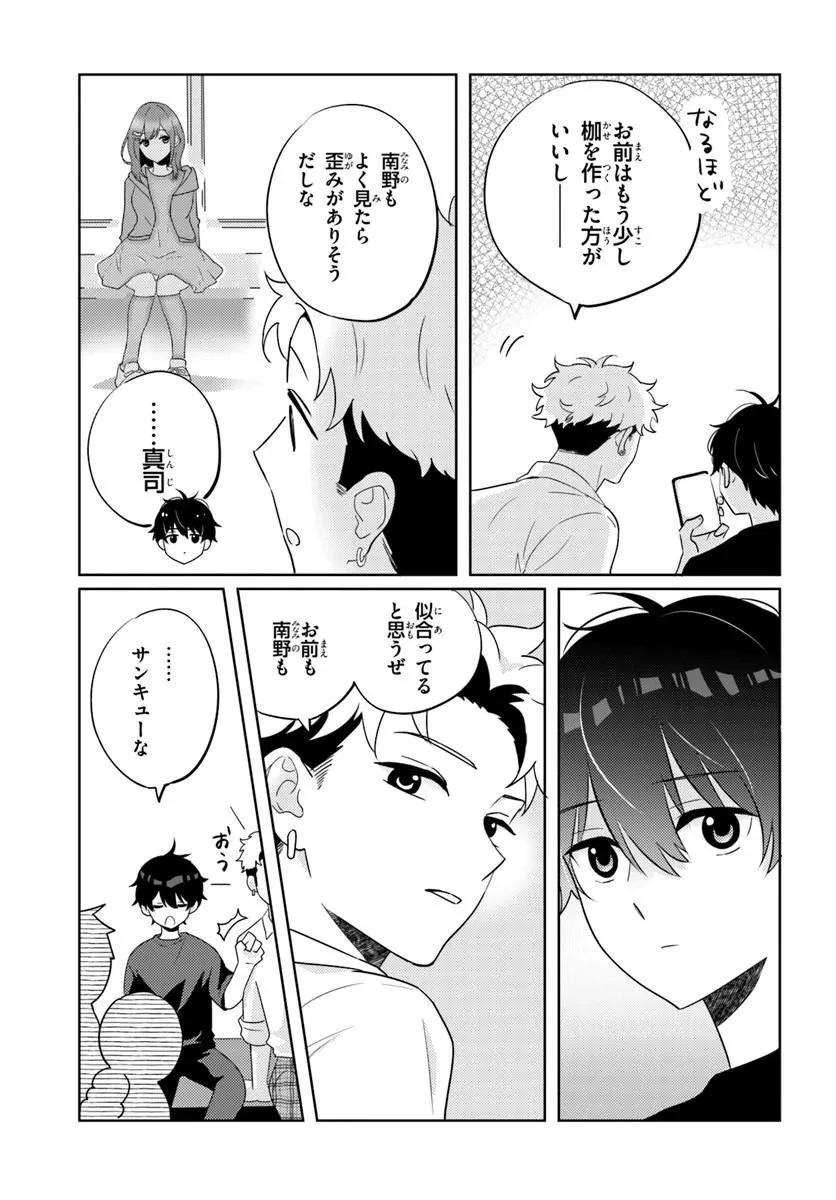 二番目な僕と一番の彼女 第9話 - 5