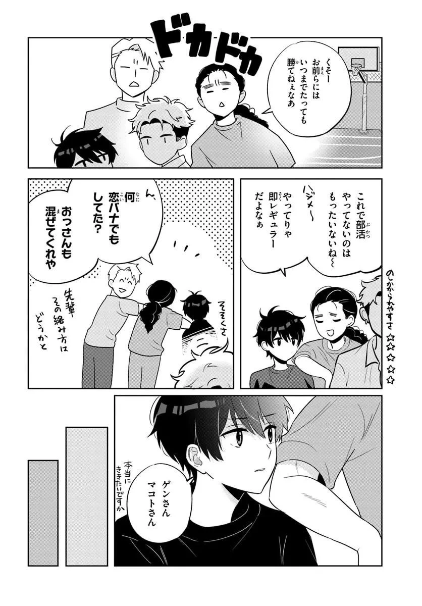 二番目な僕と一番の彼女 第9話 - 6