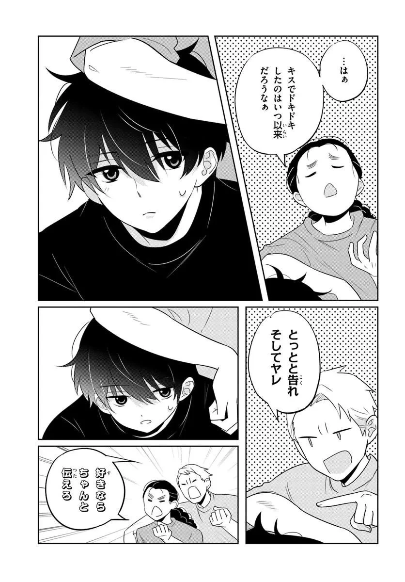 二番目な僕と一番の彼女 第9話 - 7