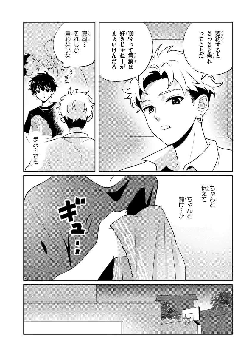 二番目な僕と一番の彼女 第9話 - 9