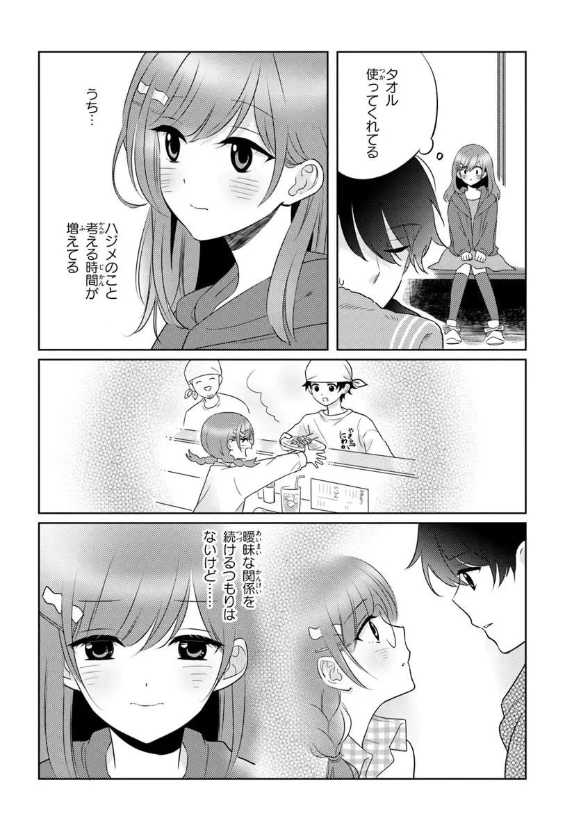 二番目な僕と一番の彼女 第9話 - 10