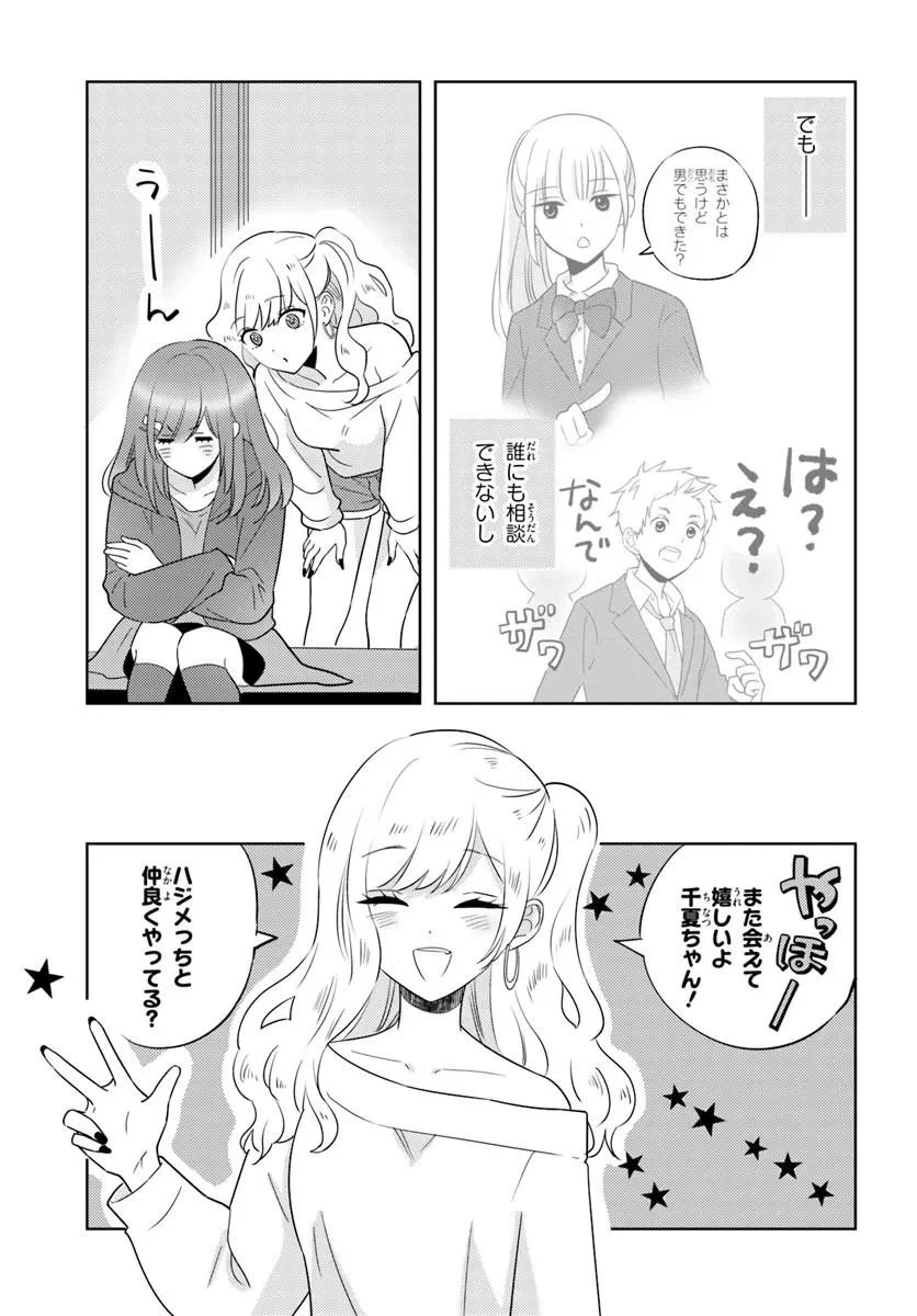 二番目な僕と一番の彼女 第9話 - 11