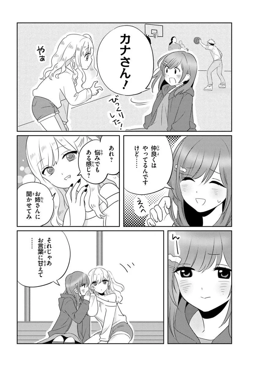 二番目な僕と一番の彼女 第9話 - 12