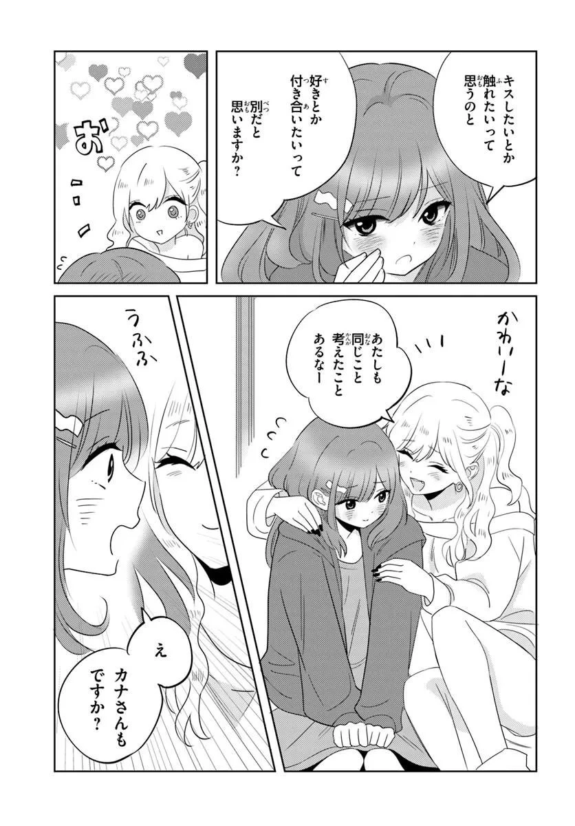 二番目な僕と一番の彼女 第9話 - 13