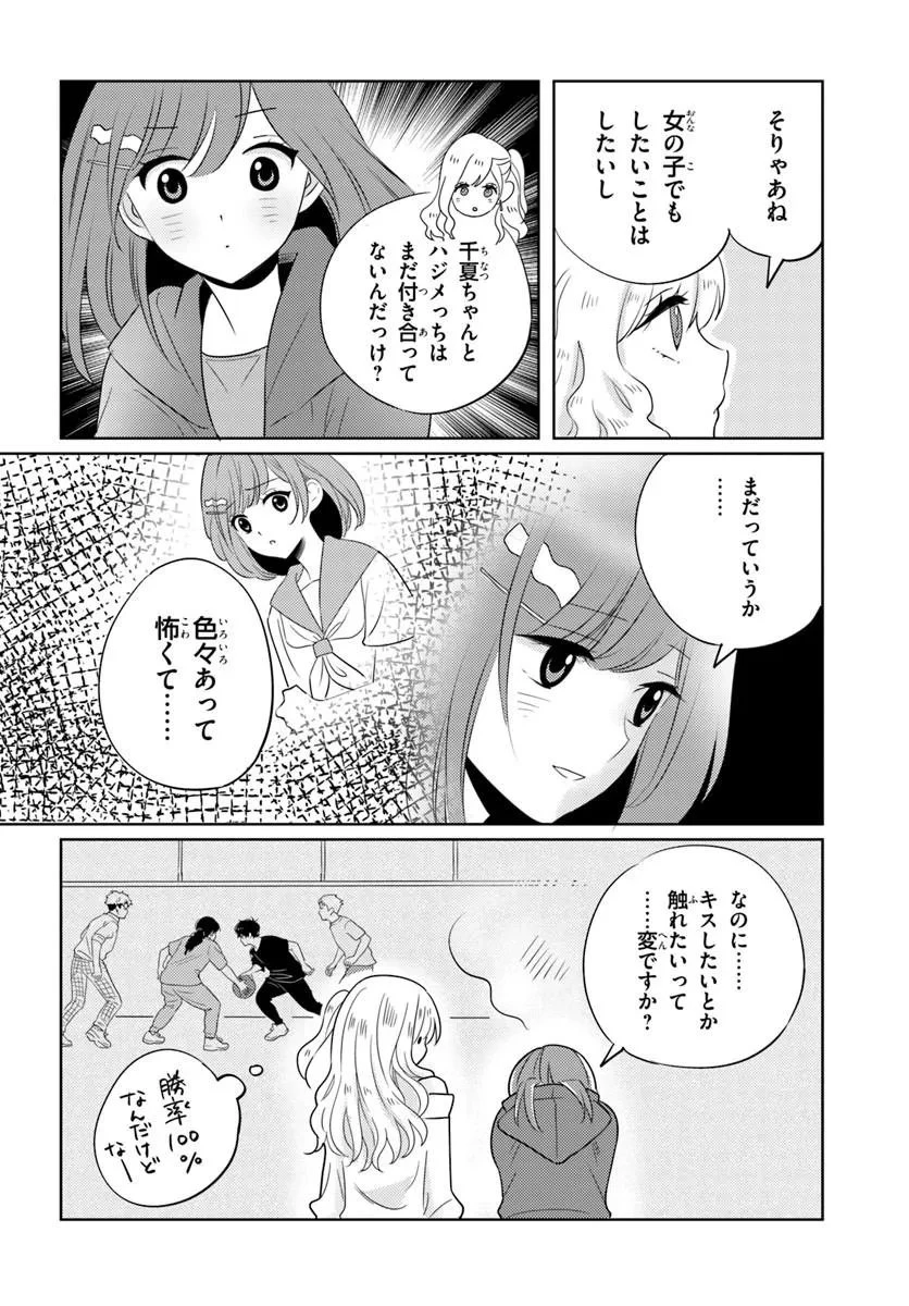 二番目な僕と一番の彼女 第9話 - 14