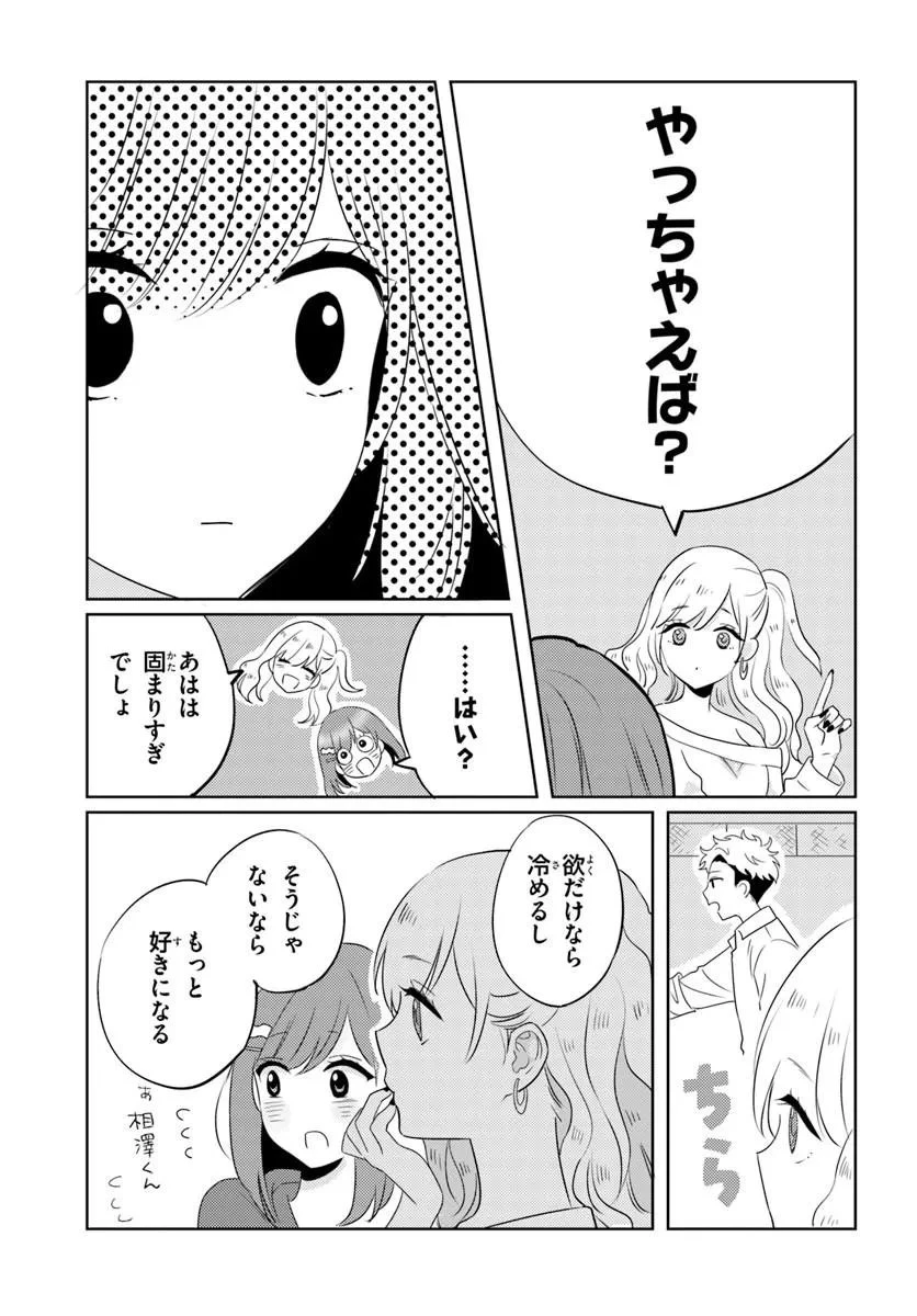 二番目な僕と一番の彼女 第9話 - 15