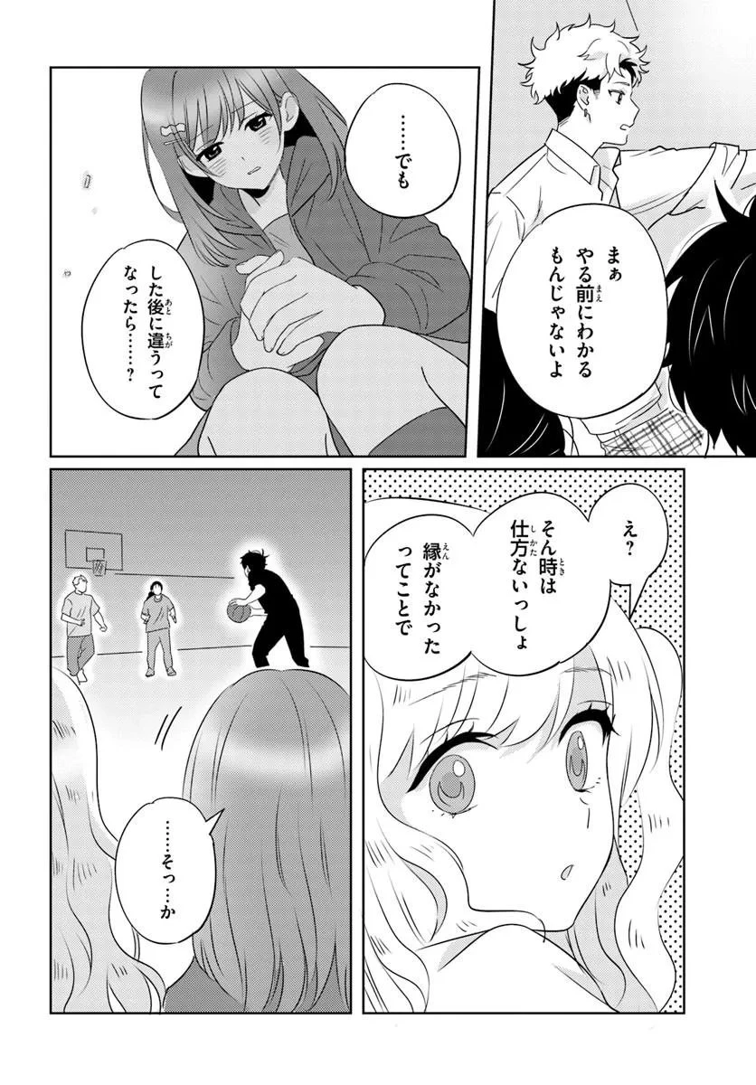 二番目な僕と一番の彼女 第9話 - 16