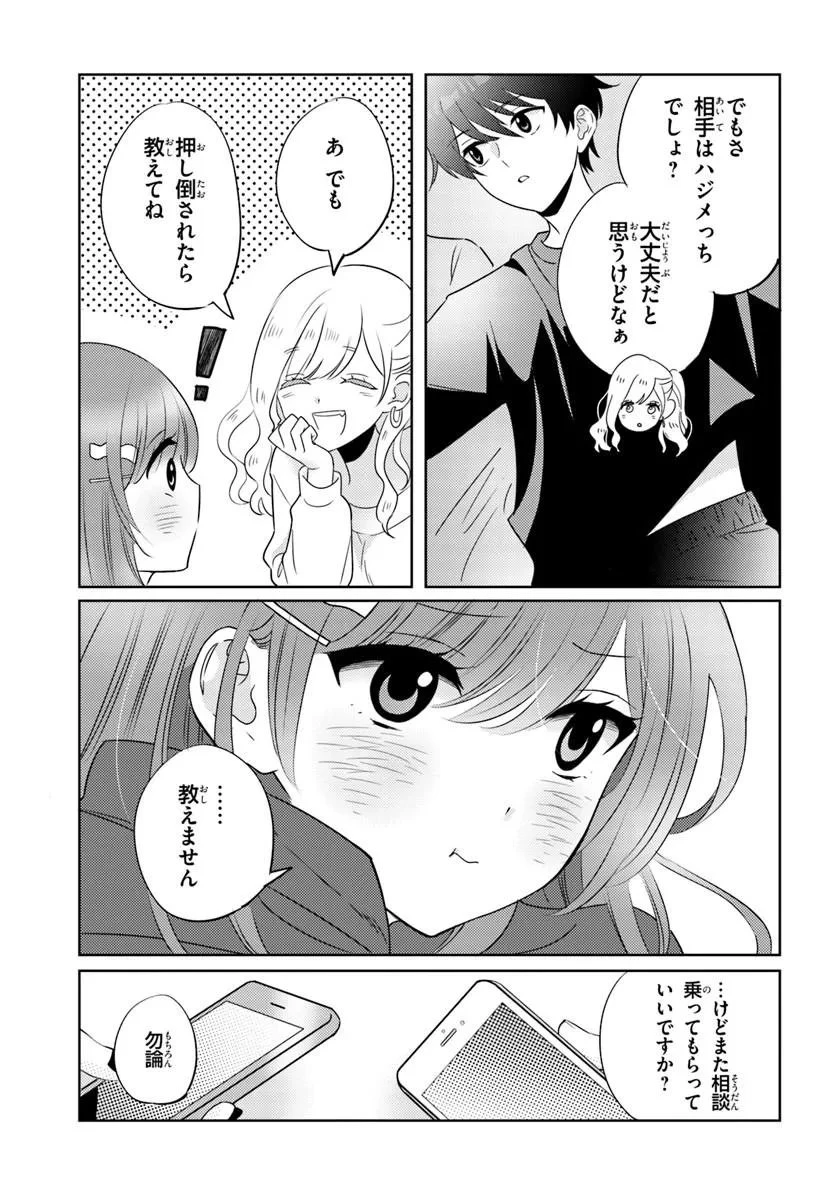 二番目な僕と一番の彼女 第9話 - 17