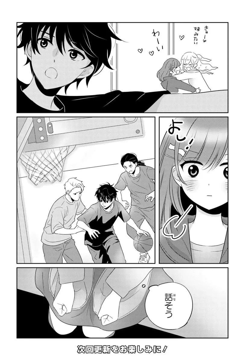 二番目な僕と一番の彼女 第9話 - 18