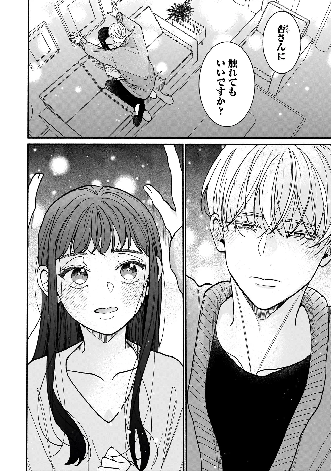 サブスクイケメンの恋愛指導 同棲つきって聞いてません 第12話 - 2