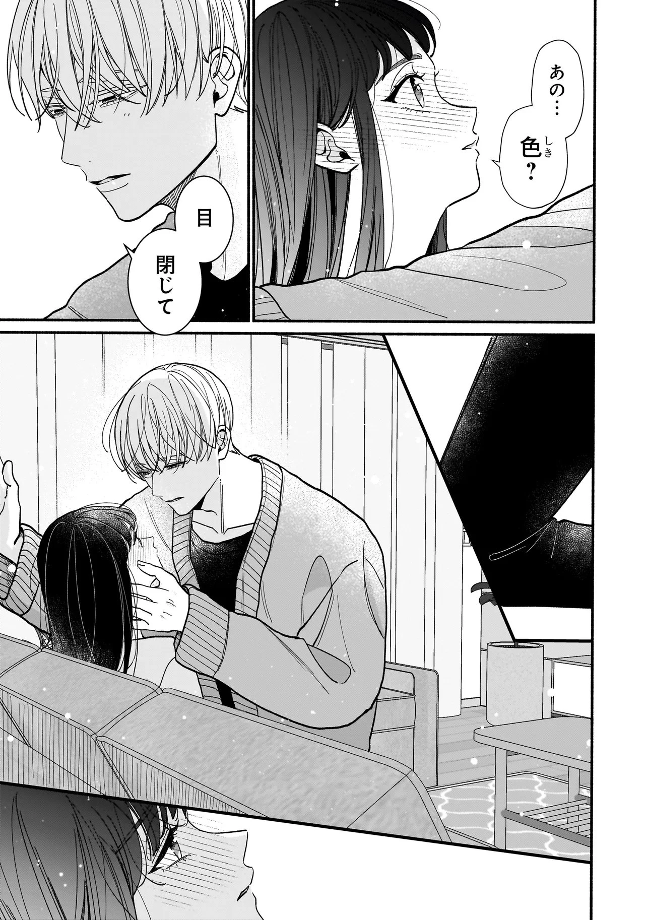 サブスクイケメンの恋愛指導 同棲つきって聞いてません 第12話 - 3