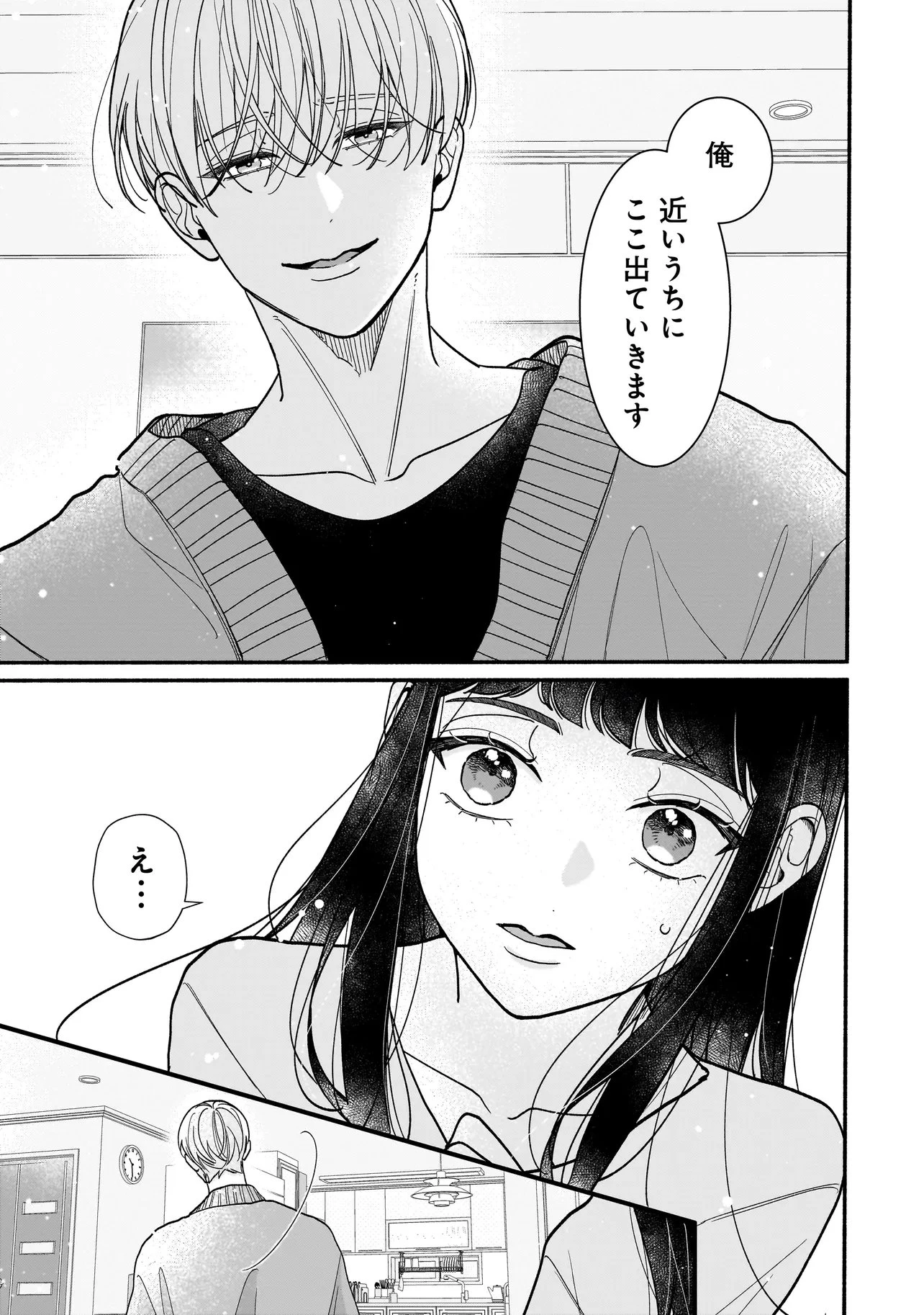 サブスクイケメンの恋愛指導 同棲つきって聞いてません 第12話 - 5