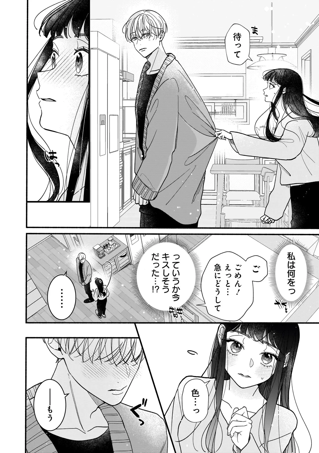 サブスクイケメンの恋愛指導 同棲つきって聞いてません 第12話 - 6