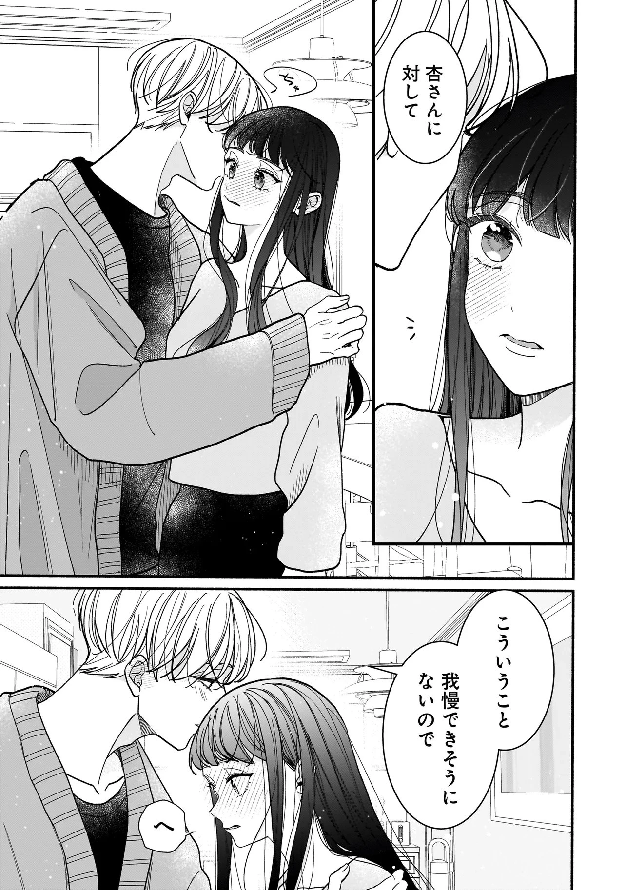 サブスクイケメンの恋愛指導 同棲つきって聞いてません 第12話 - 7