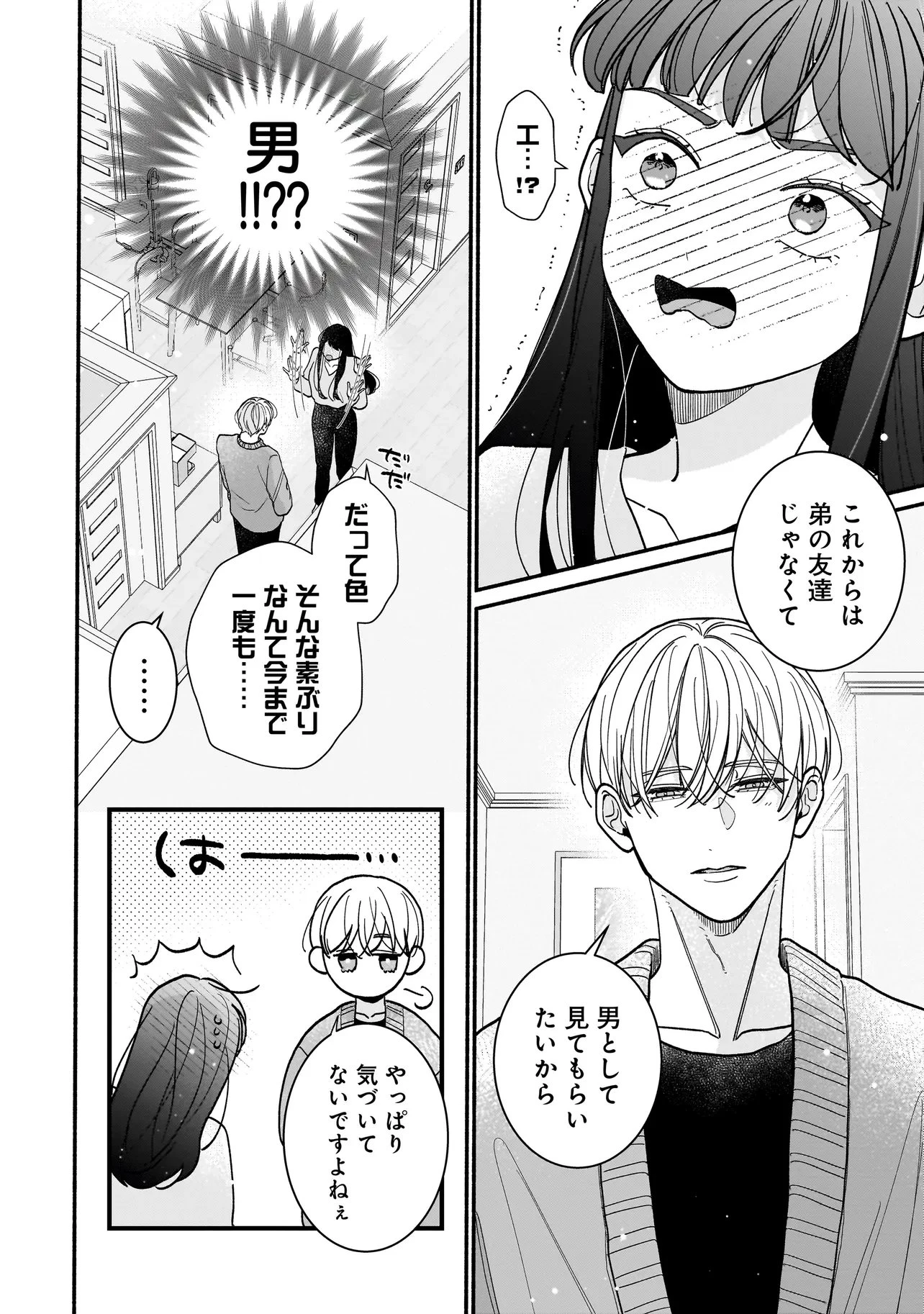 サブスクイケメンの恋愛指導 同棲つきって聞いてません 第12話 - 8