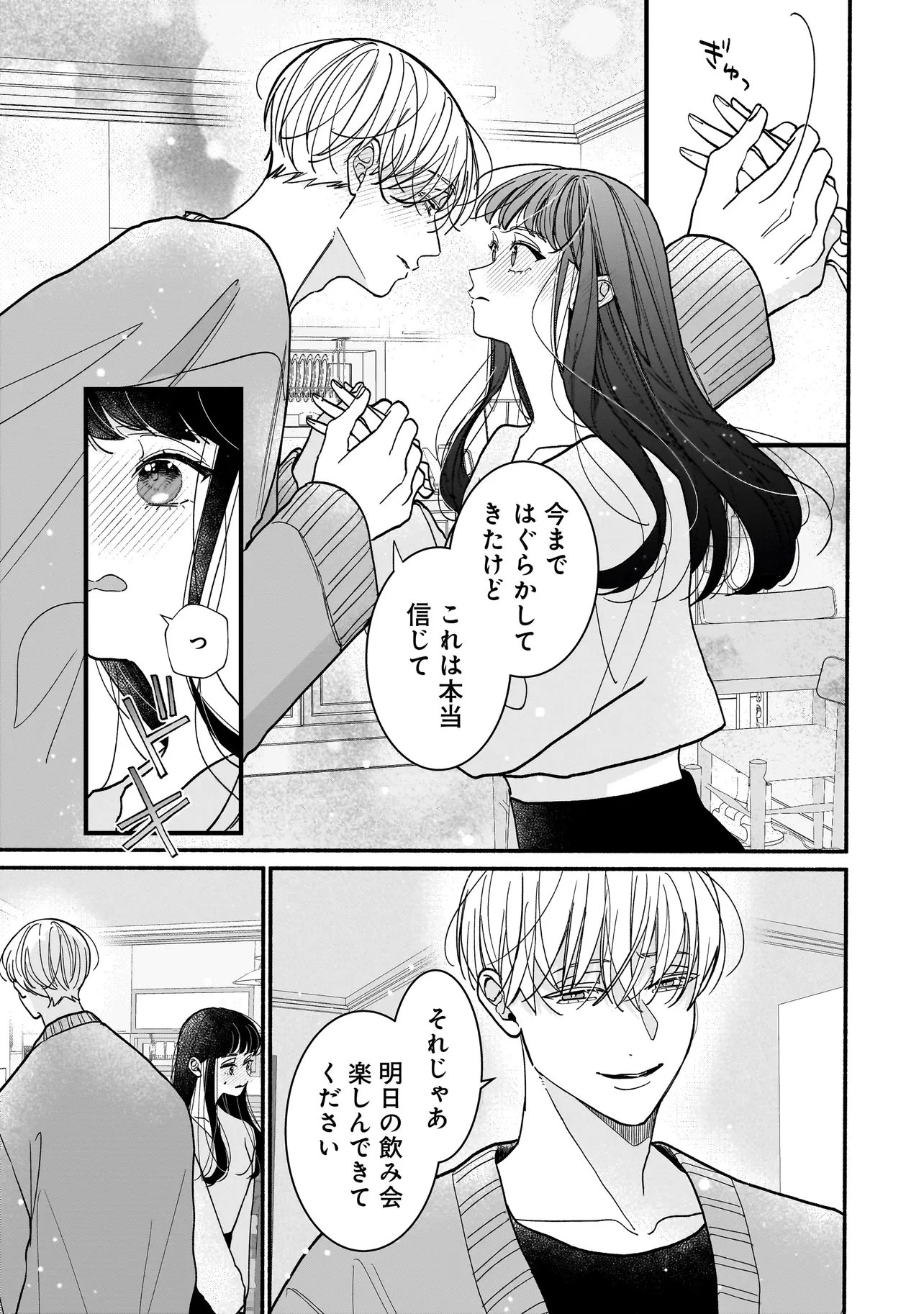 サブスクイケメンの恋愛指導 同棲つきって聞いてません 第12話 - 9