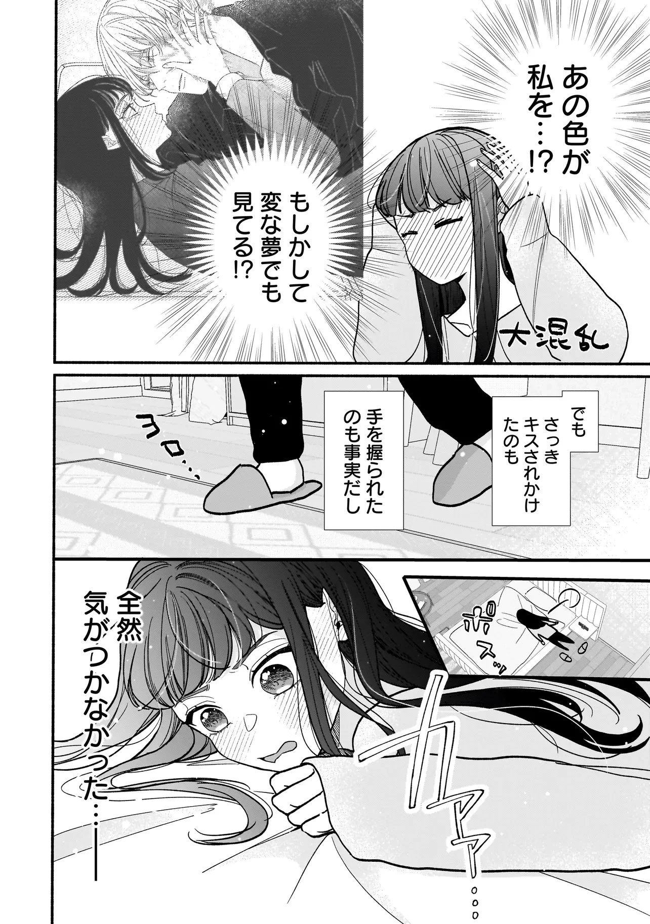 サブスクイケメンの恋愛指導 同棲つきって聞いてません 第12話 - 10