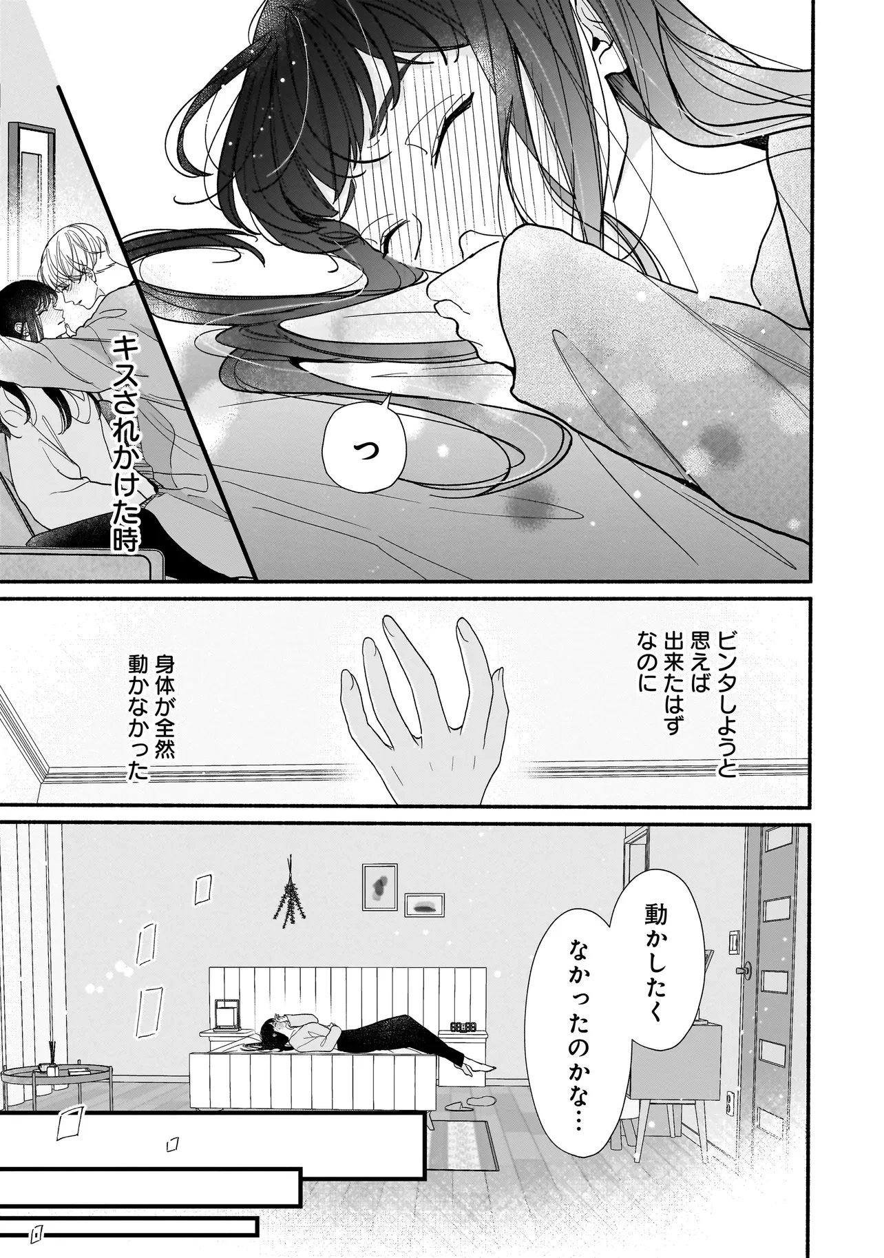 サブスクイケメンの恋愛指導 同棲つきって聞いてません 第12話 - 11