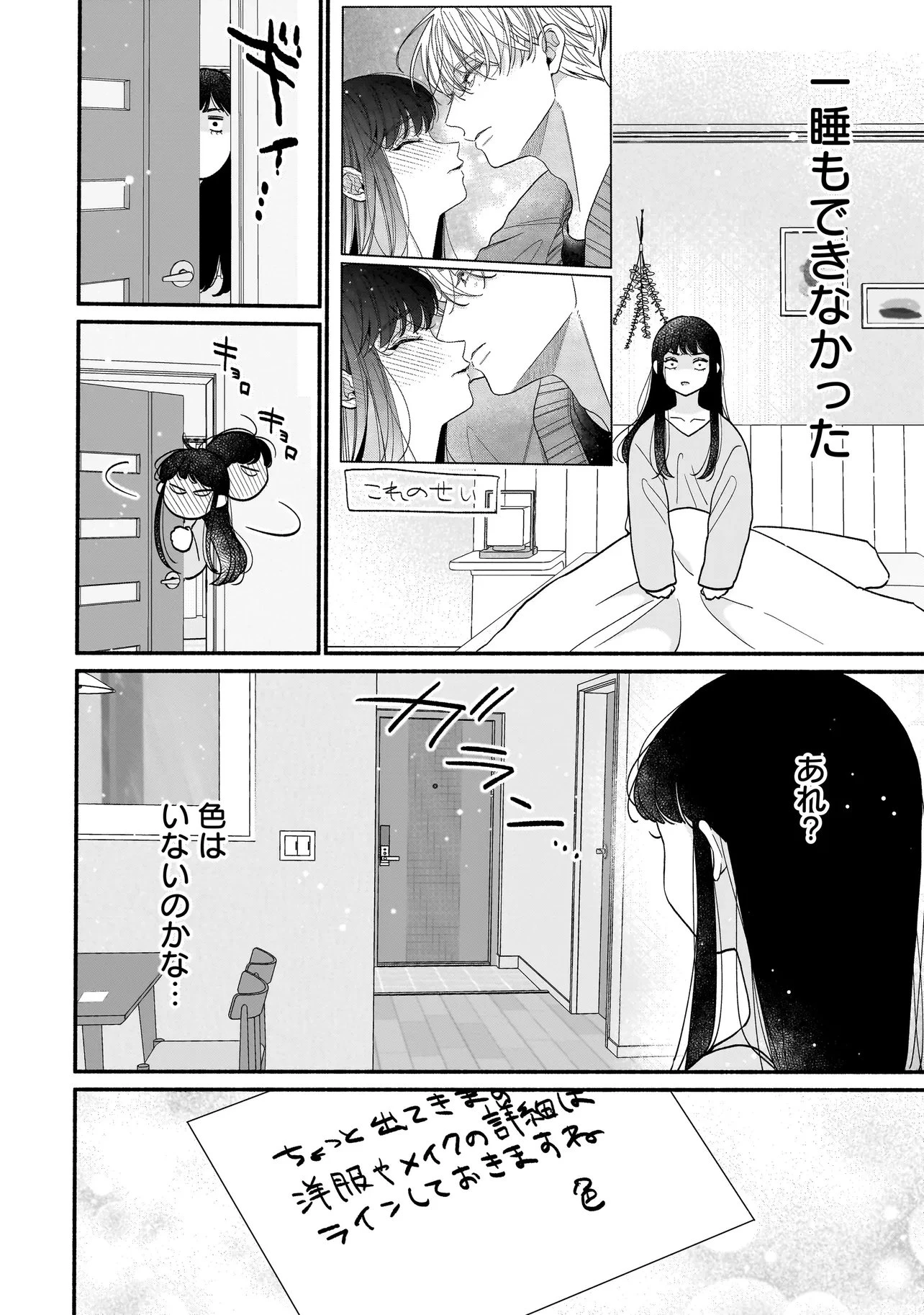 サブスクイケメンの恋愛指導 同棲つきって聞いてません 第12話 - 12