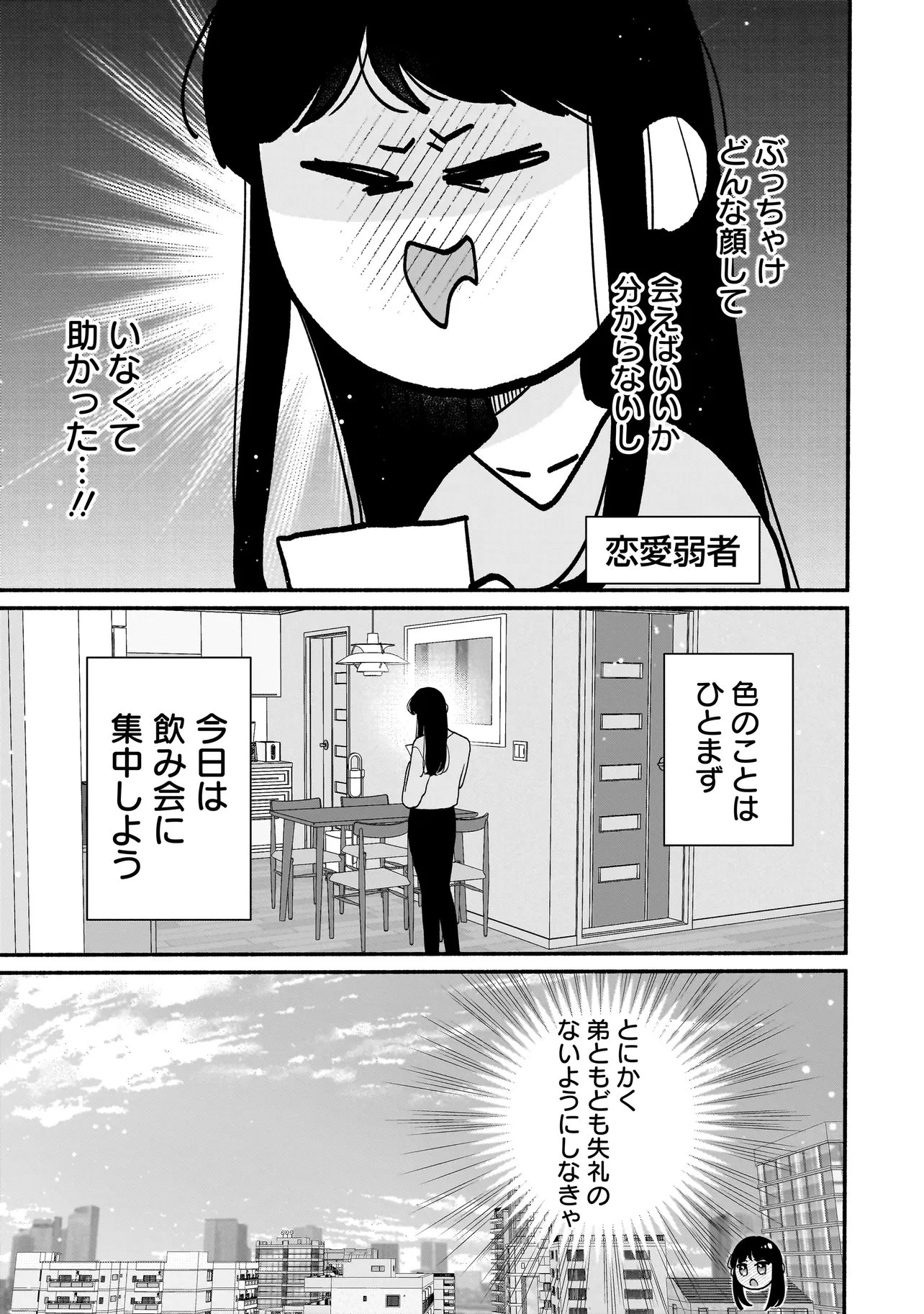 サブスクイケメンの恋愛指導 同棲つきって聞いてません 第12話 - 13