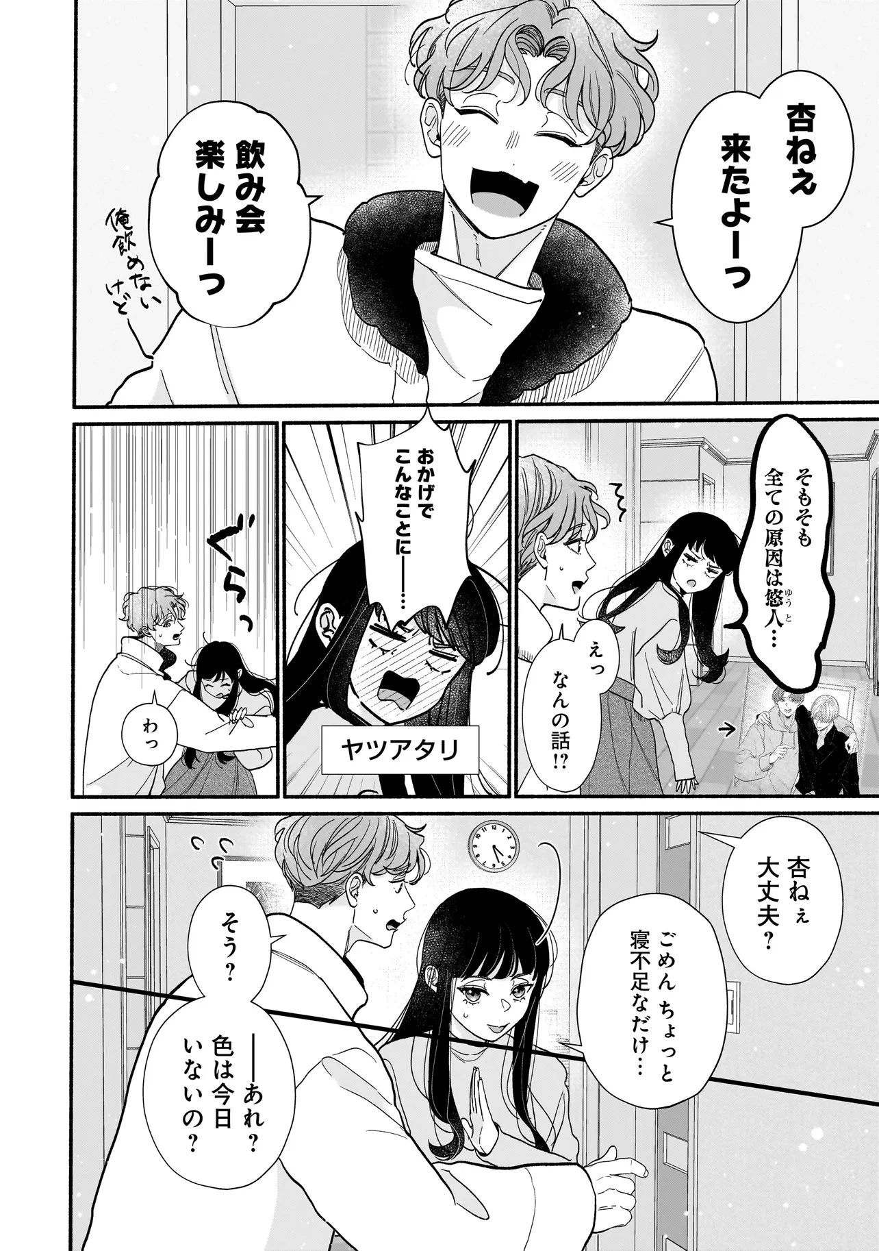 サブスクイケメンの恋愛指導 同棲つきって聞いてません 第12話 - 14