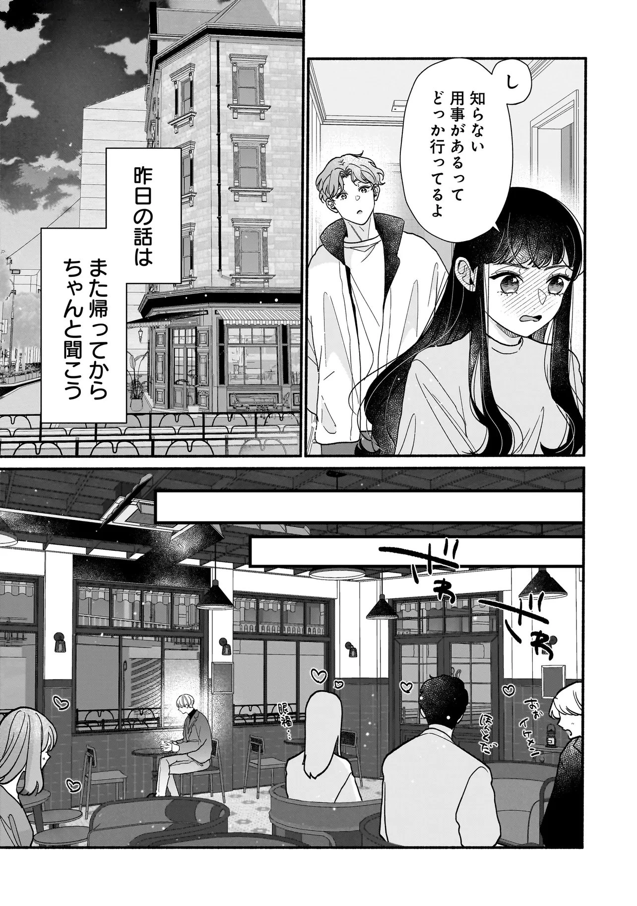 サブスクイケメンの恋愛指導 同棲つきって聞いてません 第12話 - 15