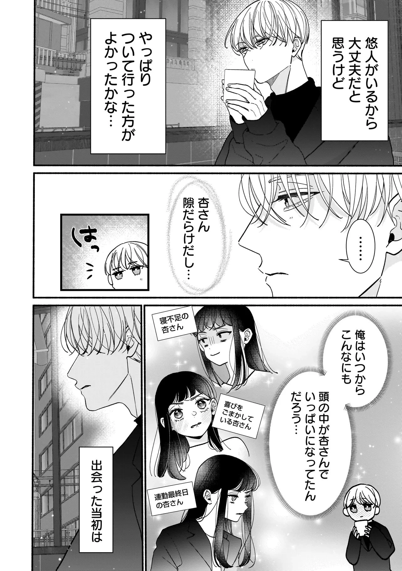 サブスクイケメンの恋愛指導 同棲つきって聞いてません 第12話 - 16