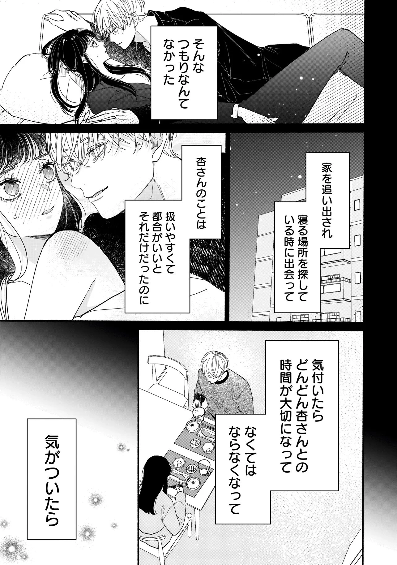 サブスクイケメンの恋愛指導 同棲つきって聞いてません 第12話 - 17