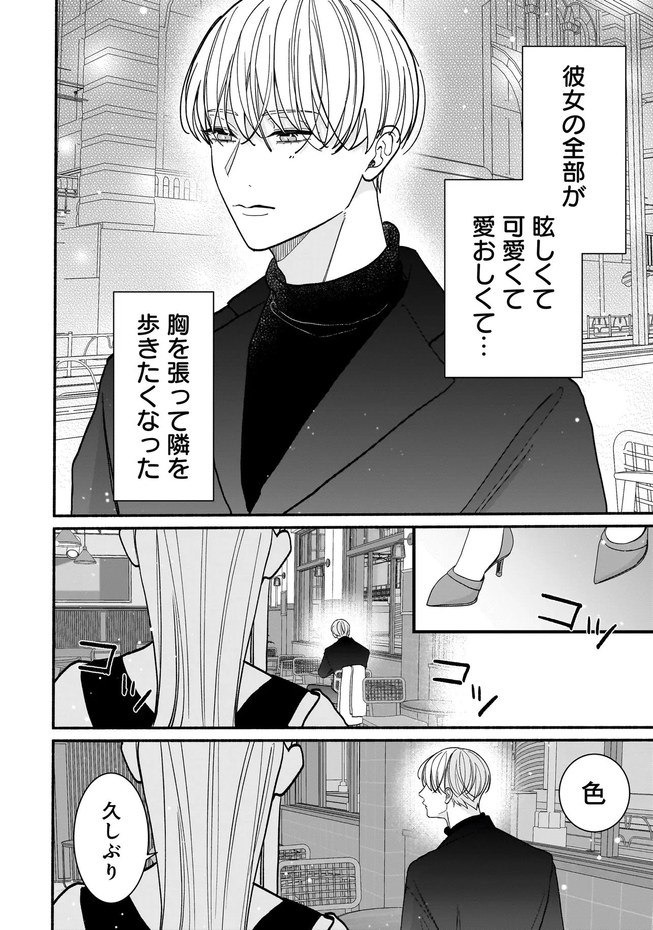 サブスクイケメンの恋愛指導 同棲つきって聞いてません 第12話 - 18