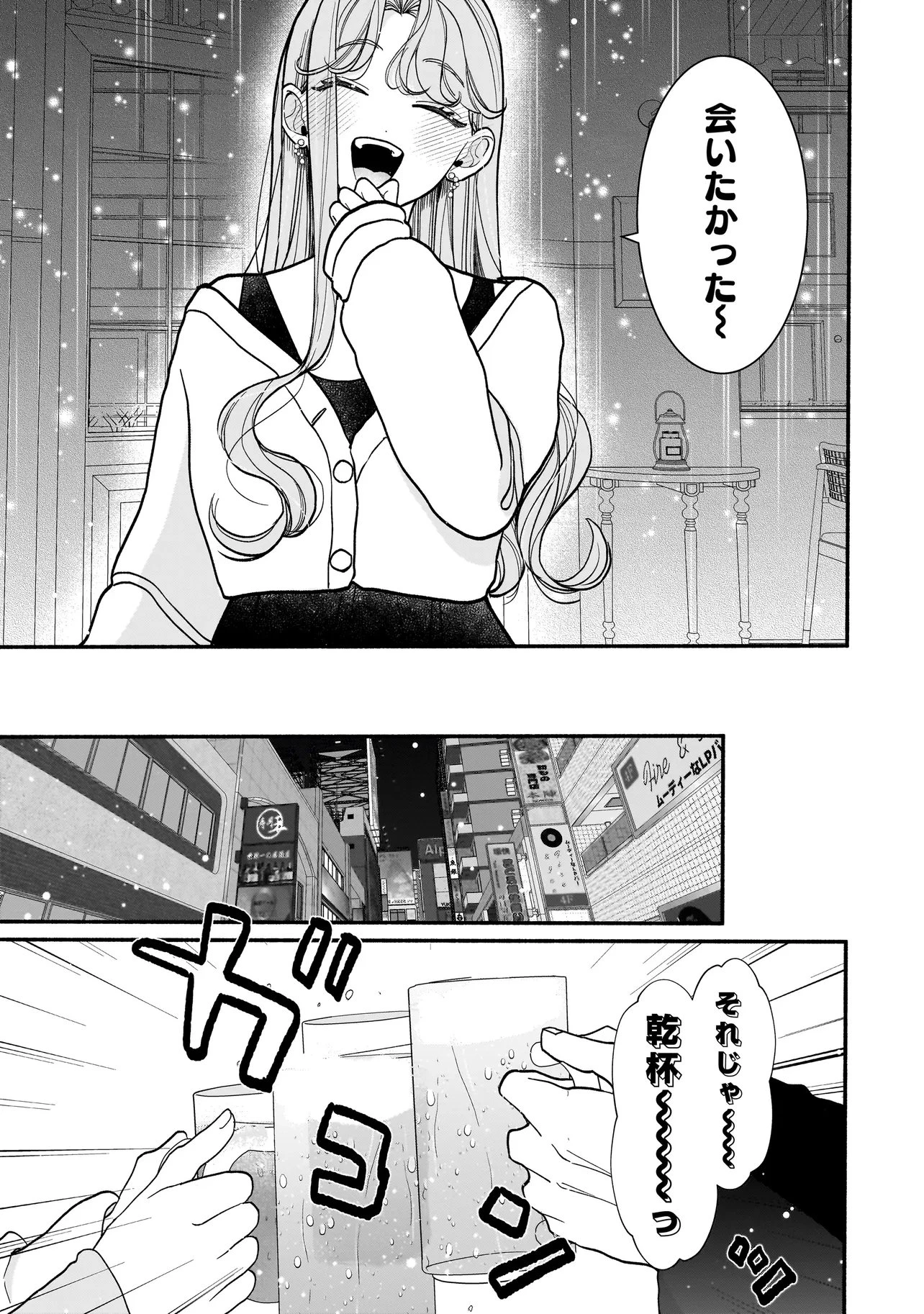 サブスクイケメンの恋愛指導 同棲つきって聞いてません 第12話 - 19