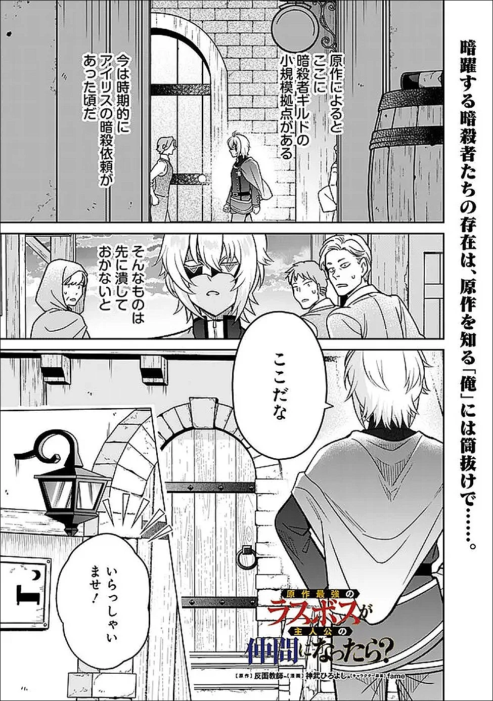 原作最強のラスボスが主人公の仲間になったら? 第9話 - 1