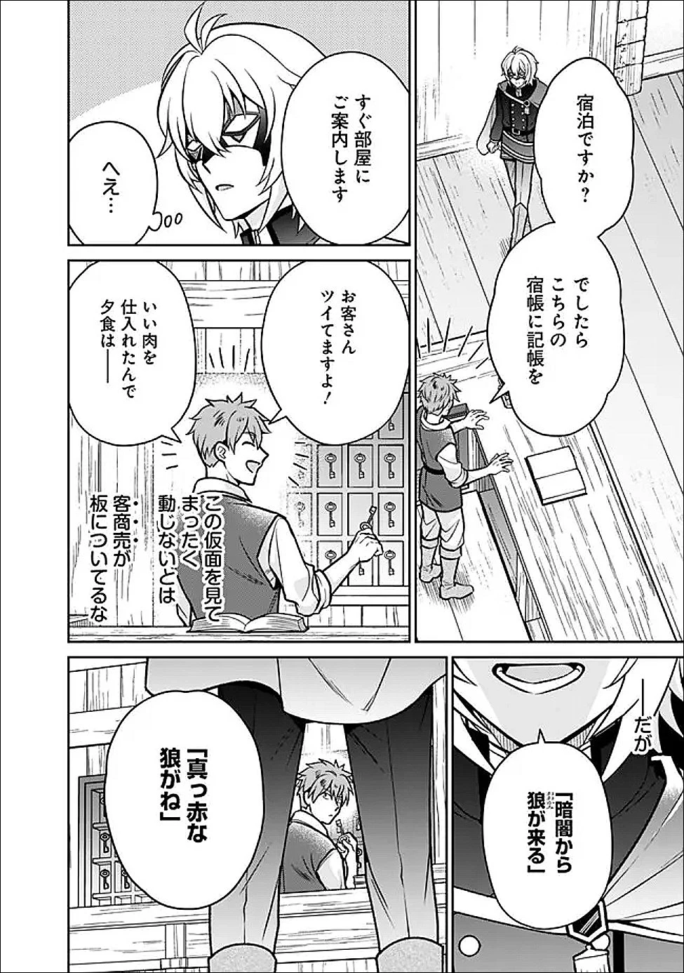 原作最強のラスボスが主人公の仲間になったら? 第9話 - 2