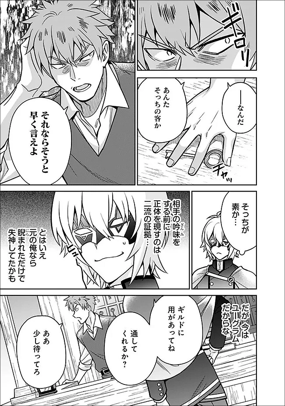 原作最強のラスボスが主人公の仲間になったら? 第9話 - 3