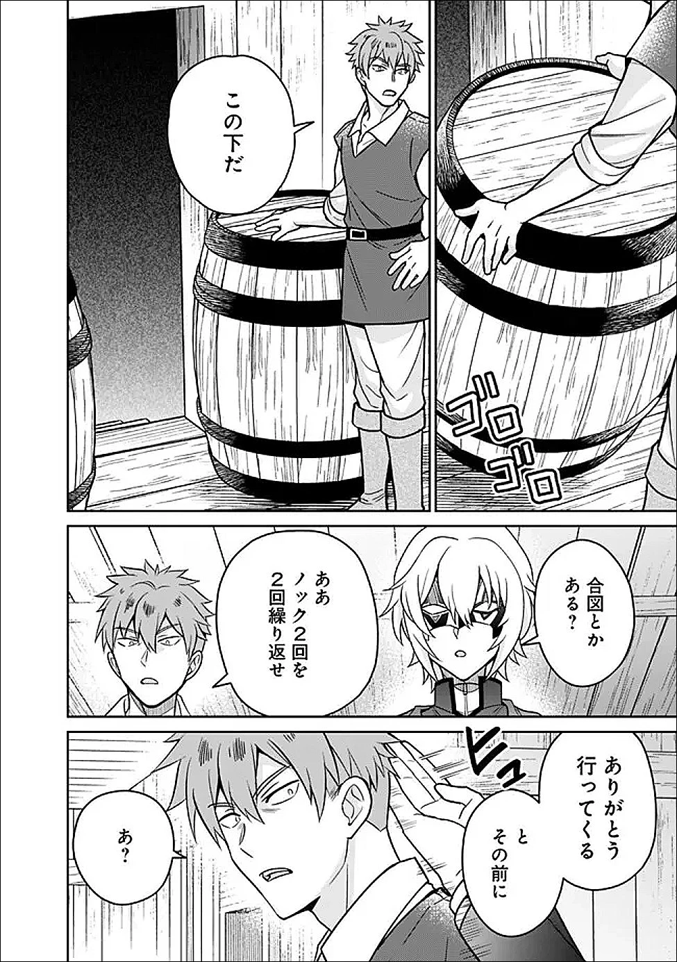 原作最強のラスボスが主人公の仲間になったら? 第9話 - 4