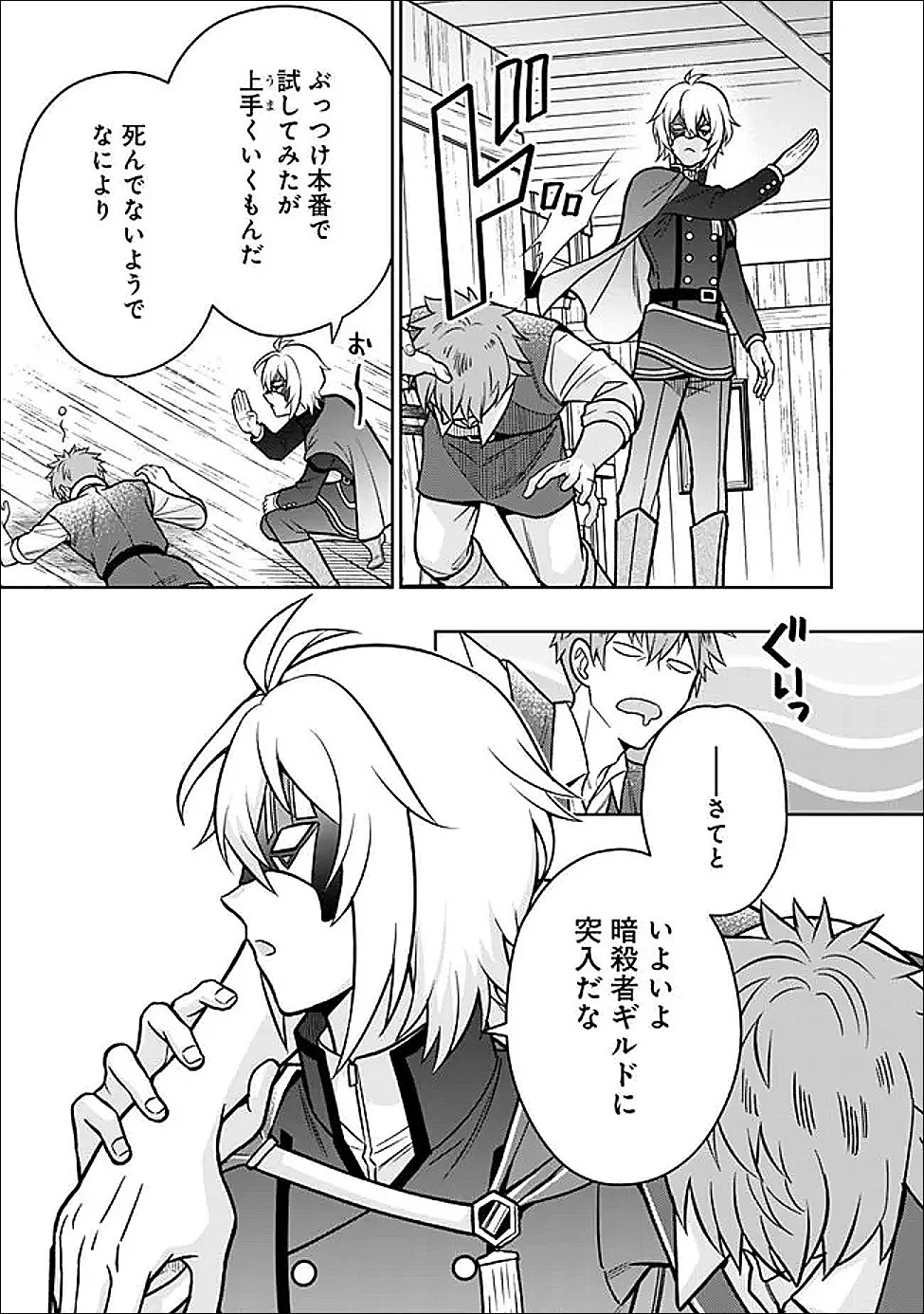 原作最強のラスボスが主人公の仲間になったら? 第9話 - 5