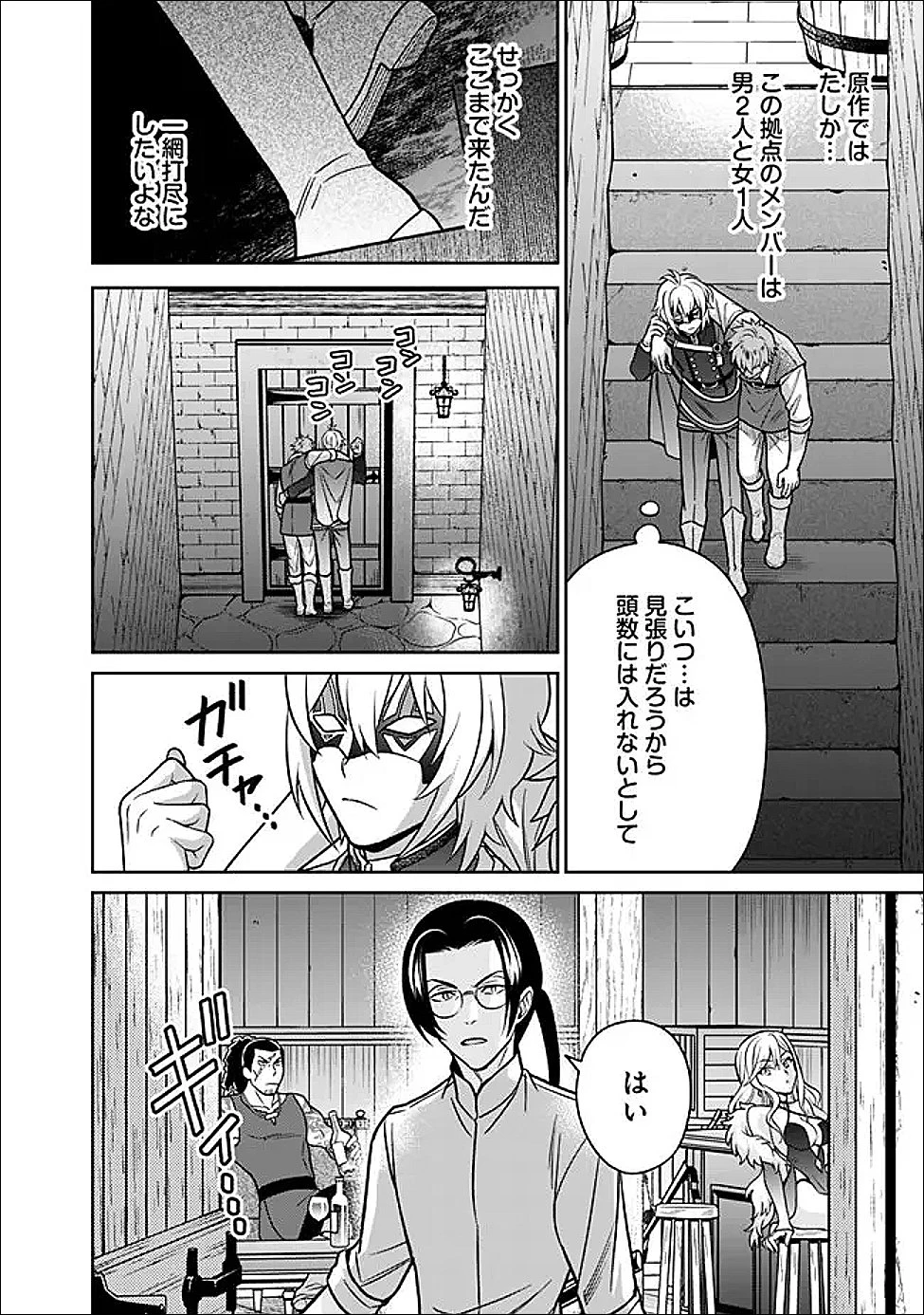 原作最強のラスボスが主人公の仲間になったら? 第9話 - 6