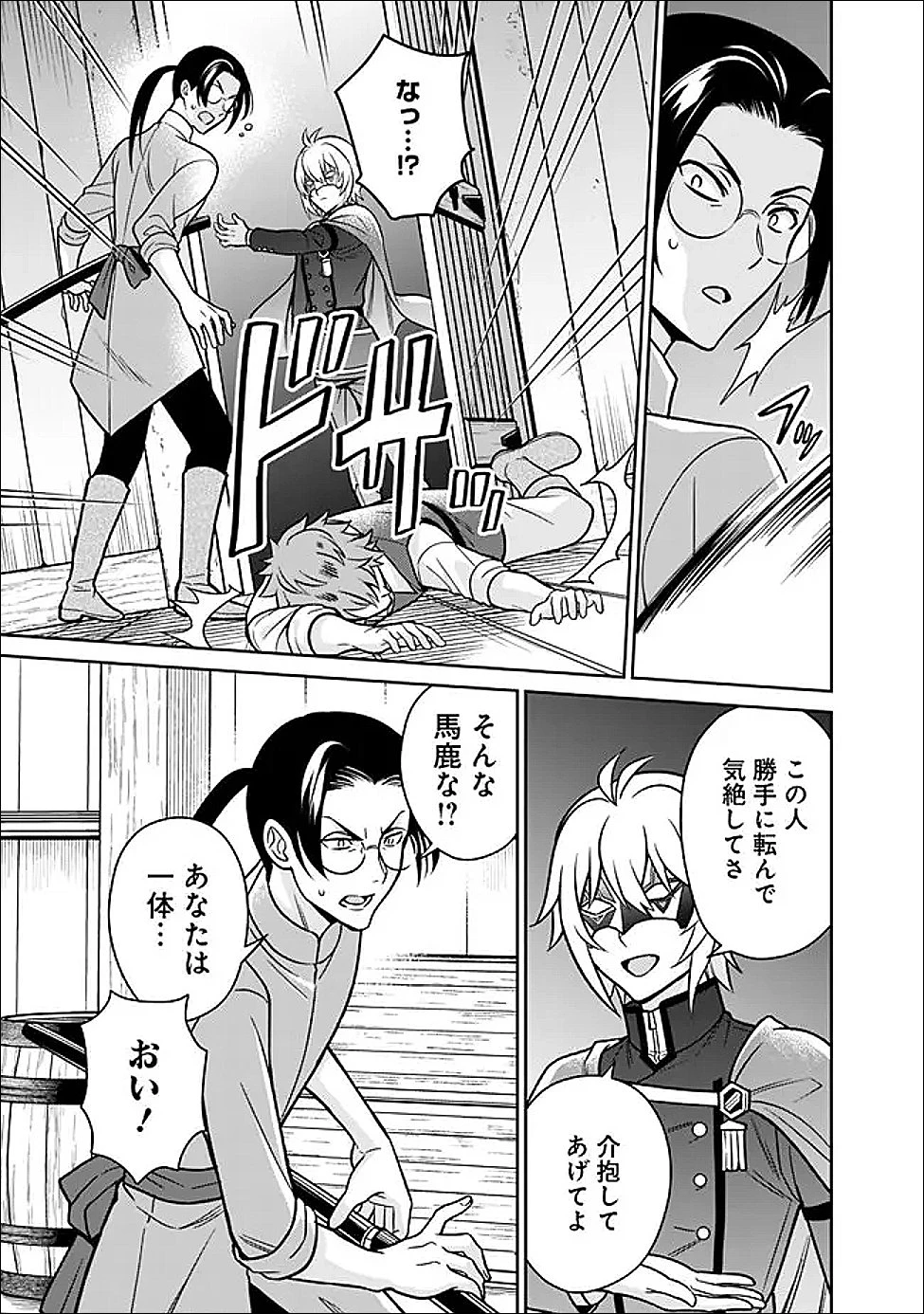 原作最強のラスボスが主人公の仲間になったら? 第9話 - 7