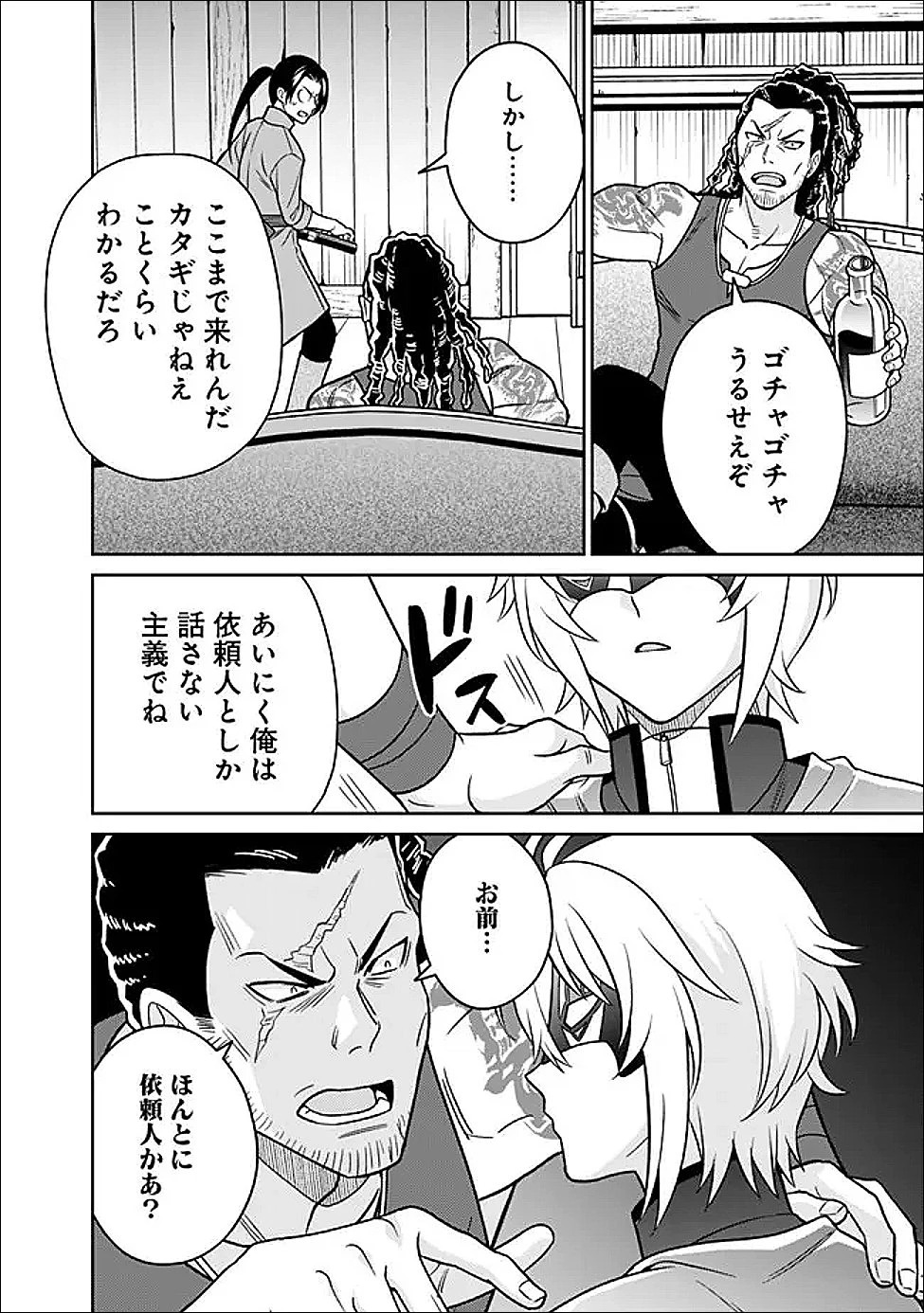 原作最強のラスボスが主人公の仲間になったら? 第9話 - 8