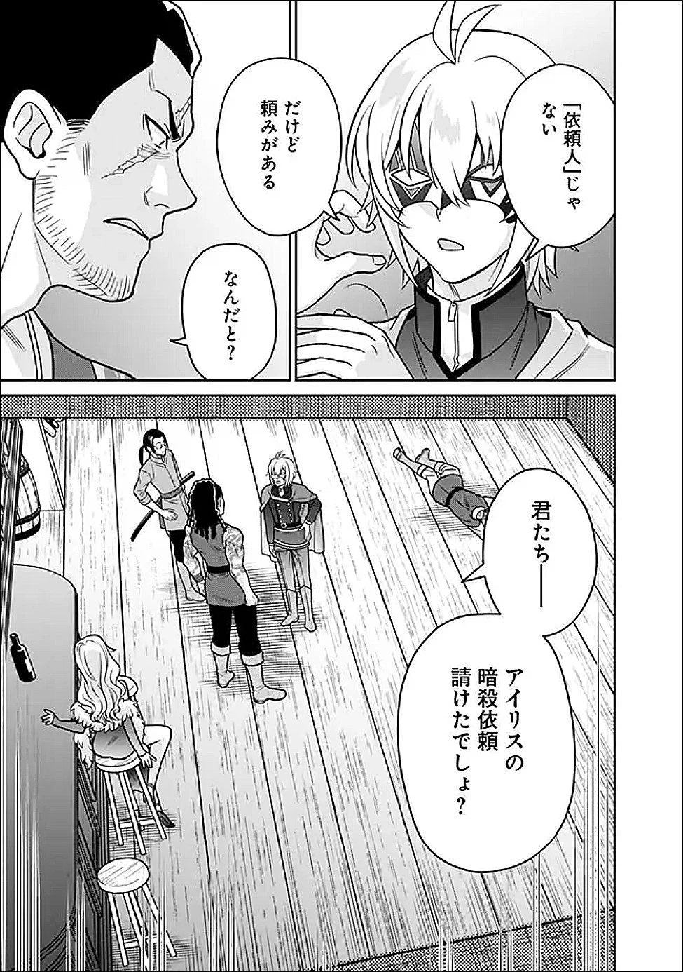 原作最強のラスボスが主人公の仲間になったら? 第9話 - 9