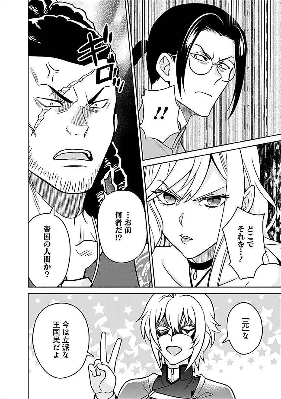 原作最強のラスボスが主人公の仲間になったら? 第9話 - 10