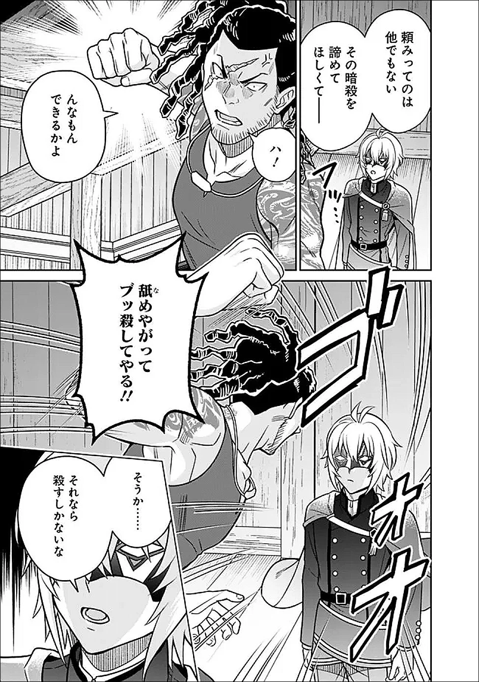 原作最強のラスボスが主人公の仲間になったら? 第9話 - 11