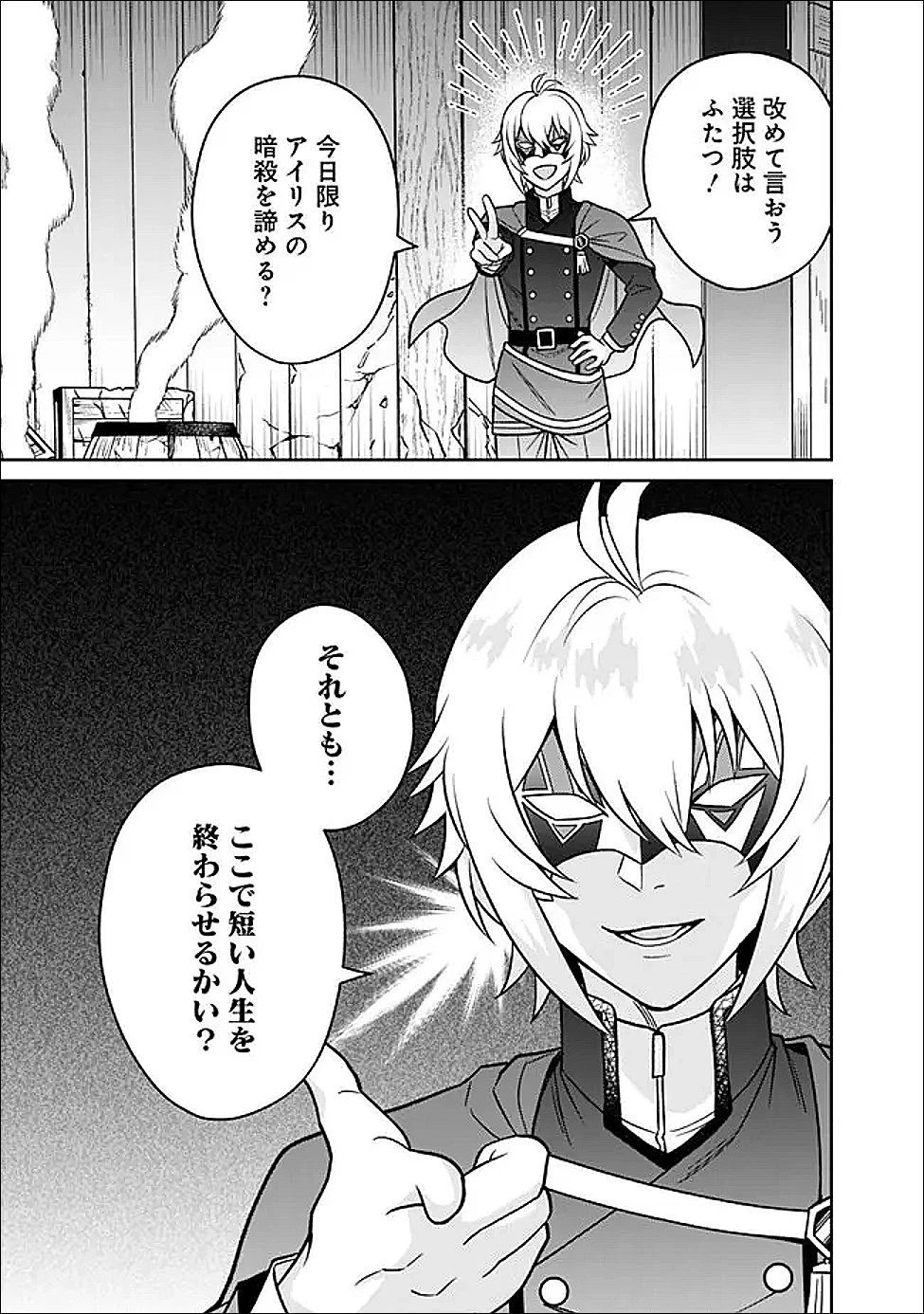 原作最強のラスボスが主人公の仲間になったら? 第9話 - 13