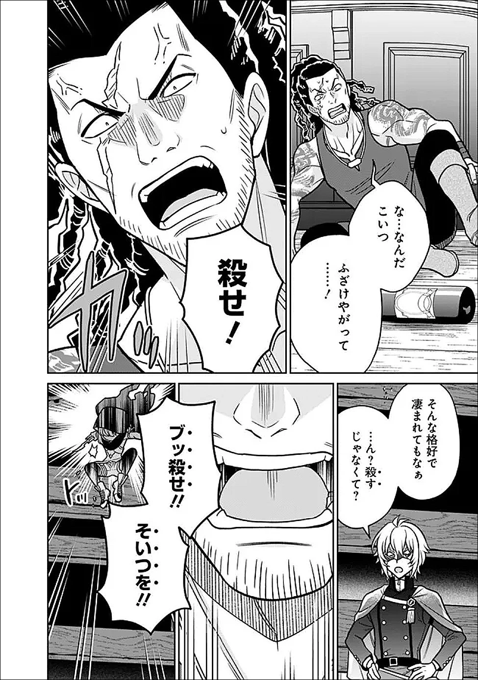 原作最強のラスボスが主人公の仲間になったら? 第9話 - 14