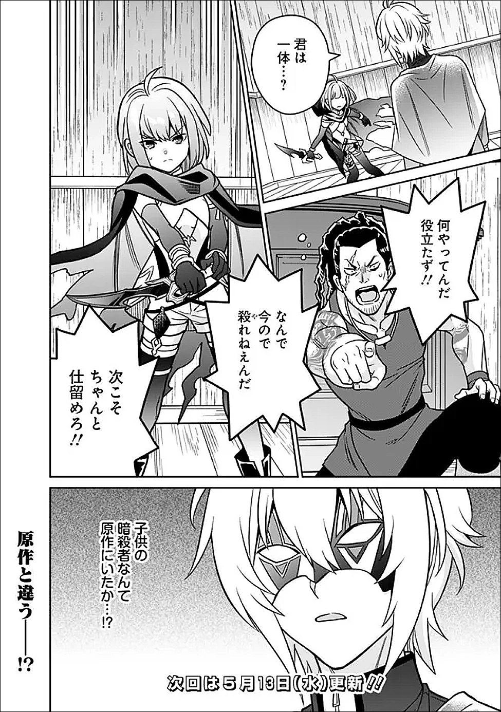 原作最強のラスボスが主人公の仲間になったら? 第9話 - 18