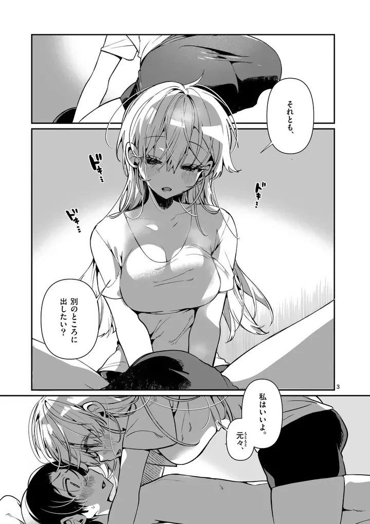 ただいま待機中につき 第8話 - 3