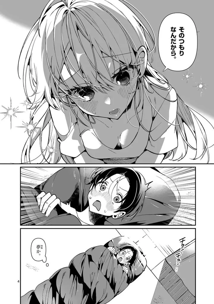 ただいま待機中につき 第8話 - 4